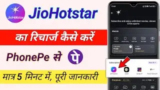 phonepe se jio hotstar ka recharge kaise kare | phonepe se jio hotstar recharge kaise mare