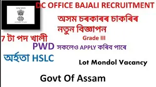DC OFFICE BAJALI RECRUITMENT 2022||