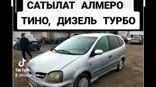 АЛЬМЕРО ТИНА САТЫЛАТ ДИЗЕЛЬ ТУРБО ЭКЕН