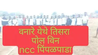 वनारे दिस्कळेश्वरी क्रिकेट क्लब आयोजित सरपंच चषक वणारे वर्ष १२ वे  ता. दिंडोरी  जि .नाशिक २०२६ Day 3