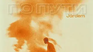 Járdem – по пути (Official Audio)