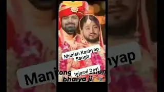Manish Kashyap Sang Tejasvi Devi shaadi #Aditya Raj official