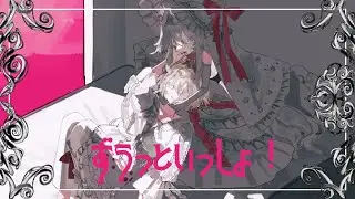 【UTAU音源配布】ずうっといっしょ！【ruff･its & meow･mellow】