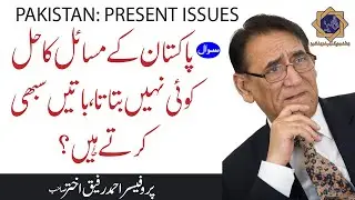 Current situation of Pakistan مسائل اور حل | Professor Ahmad Rafique Akhtar