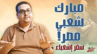 192 مبارك شعبي مصر! - سفر إشعياء -  حق وحقيقي