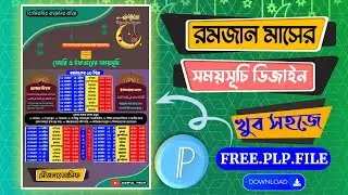 Ramadan Calendar Design | Free Plp File | PixelLab | Asiful Tech