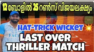 LAST TWO OVER THRILLER 12 BALL 25 RUNS | DEATH OVER SPECIALIST LEGEND PLAYER EPPY💥 | THRILLER MATCH