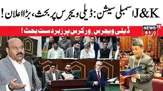 Jammu & Kashmir Assembly Session LIVE: LIVE: Pir Panjal Range | CM Omar Abdullah | BJP | PDP | NC