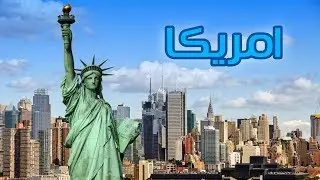نيويورك | امريكا | بيسوهات