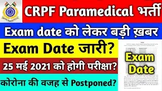 CRPF Paramedical Staff Constable Written Exam Date | CRPF Safaikaramchari Written Exam Date | CRPF