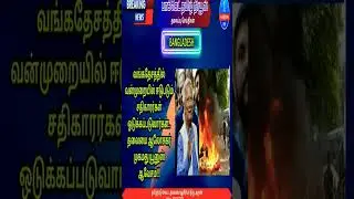 #crimestories #cinematrending #breakingnewstamil #shortsyoutube #shortsviral