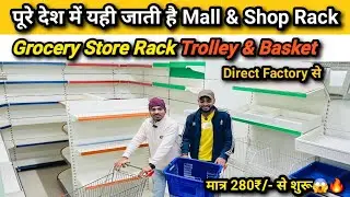 Grocery Store Rack | पूरे भारत में यही से जाती है Shop & Mall Rack 😱| All Types Of Shop Rack Factory