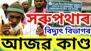 Apdcl Latest News 2021||Apdcl News 202||Apdcl Result 2021||Apdcl Result 2021 New Update||Apdcl 2021🔥