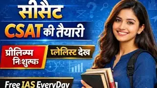 N32#IAS Prelims Test Series CSAT #mock_pre_test  #IAS_prelims  #upsc #upsc_mock_test_csat  #ias