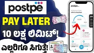 How to activate postpe pay later in kannada 2023 l Best pay later app 2023 l 10 Lakh Limit l