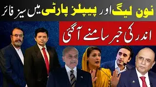 Breaking: PML-N and PPP Agree on Political Ceasefire | Inside Story Revealed
