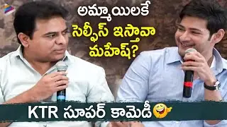 Minister KTR Makes Fun of Superstar Mahesh Babu | Throwback Interview | Happy Birthday KTR | TFN