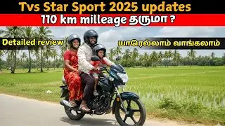 TVS Sport 2025 🏍️ Review Tamil | ⛽ அதிக Mileage தரும் பைக் | 🤔 நம்பி வாங்கலாமா ❓