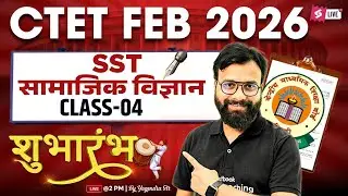 CTET 2026 | CTET SST Paper 2 | CTET SST Classes #4 By Yogendra Sir