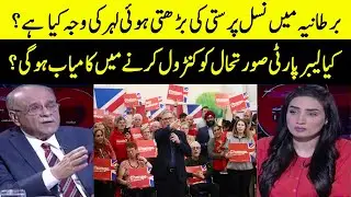 Labour&rsquo;s Landslide Victory Will Turn Politics On Its Head | Sethi Say Sawal | Samaa TV | O1A2W