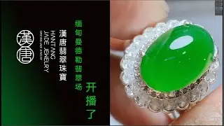 #翡翠 #緬甸翡翠 #翡翠直播 #漢唐翡翠#緬甸天然翡翠 #曼德勒一手貨源 #現場收貨直播代購 #2026.1.18 11:00