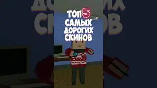 Топ 5 самых дорогих скинов в Block Strike #shorts #blockstrike