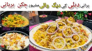 Famous Old Dehli Chicken Biryani Recipe By Smile With Us Recipes #viral#trending#eidspecial#cooking