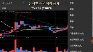 [상한가 주식 수익창출] 코닉글로리 - 보안솔루션, 네트워크 솔루션, SI사업을 주요사업으로 영위하고 있음.  보안솔루션은 인터넷 기반 및 스마트기기 사용자의 폭발적인 증가
