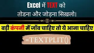Textsplit formula in hindi | Textsplit function in excel | Split text by delimiter