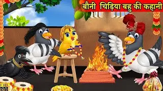 नानी का कार्टून | Tuni Chidiya ka Cartoon | Hindi Cartoon | Cartoon Kahaniy | Besties Jungle