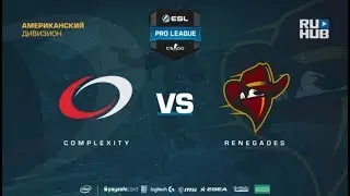 compLexity vs Renegades - ESL Pro League S7 NA - de_mirage [GodMint]