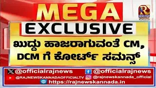 ACMM Court | ಕಾನೂನು ಬಾಹಿರವಾಗಿ  ಪ್ರತಿಭಟನೆ ಮಾಡಿದ್ದಾರೆ  ಎಂಬ ಆರೋಪದ ಮೇಲೆ  ಸಮನ್ಸ್  ಜಾರಿ !RajNews Kannada