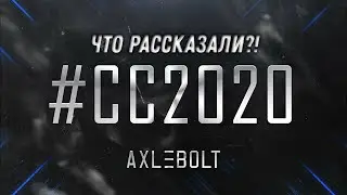 #CC2020 ЧТО РАССКАЗАЛИ В НОВОМ ТРЕЙЛЕРЕ ЭНКОРА//!WHAT DID THE NEW ENCORE TRAILER SAY