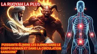 LA RUQYAH LA PLUS PUISSANTE 🔥ÉLIMINE LES DJINNS DU CORPS ET DU SANG