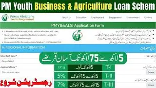 How To Apply For PM Loan Scheme 2026 | PM Loan Scheme 2026 Apply Online | CM Punjab Loan Scheme 2026