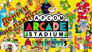 Capcom arcade stadium Обзор