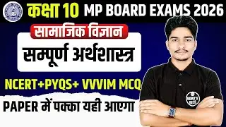 MP Board 2026 | Class 10th Economics One Shot Live | NCERT + PYQs + Important Questions | Samajik Vi