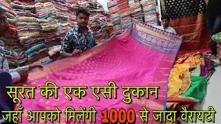SURAT SAREE MANUFACTURER BIGGEST SHOPKEEPER WHOLESALE 1000 VARIETY AVILABLE COTTON SHIFON SILK STM