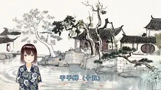 有声小说《太岁》by Priest  81 卷三 “渡劫”  不平蝉 (十五)