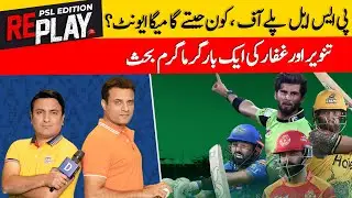 PSL Playoff, Kon Jeetayga Mega Event? | Replay | DN Sport
