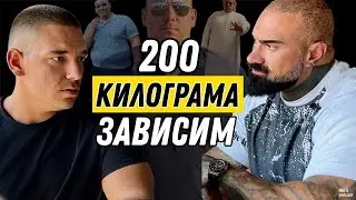 200 кг и хранителна зависимост | Пътят към промяната - NikFit