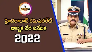 🔴LIVE : Cyberabad Police Commissionerate Annual Round Up 2022 - CP Stephen Raveendra IPS | Public TV