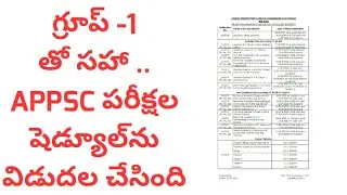 APPSC Revised Examination Schedule 2020 | Group 1 Exam Dates 2020
