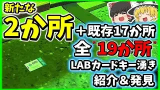 【タルコフ：日本最速】LABに新たに追加された