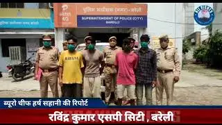 Bareilly Crime : ई-रिक्शा और बैटरी चोरी करने वाले गिरोह का हुआ पर्दाफाश