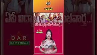 Andhra Pradesh Introduces Manyam Dance Every Saturday in Schools | Latest updates | DAR FOCUS
