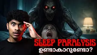 മുറിക്കുള്ളിൽ ഒരു നിഴൽ ഉള്ളതുപോലെ തോന്നിയിട്ടുണ്ടോ?☠️🚫| SLEEP PARALYSIS EXPLAINED | THE SECRET BOOK