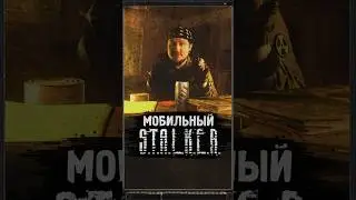S.T.A.L.K.E.R. MOBILE НА ПК #shorts #игры #игрынапк #stalker