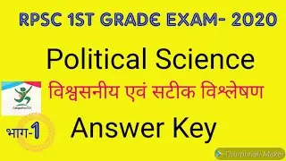 RPSC 1st grade Political science Answer Key 2020 Part - 1