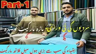 Winter Collection 2023💃👗 I Nowshera Wholesale Clothes Market I Raees Khan